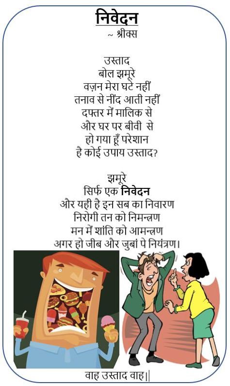 Nivedan - A Sriks' kavita